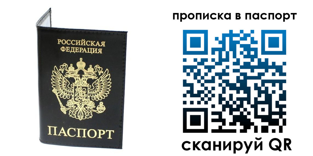 прописка регистрация в Мурино